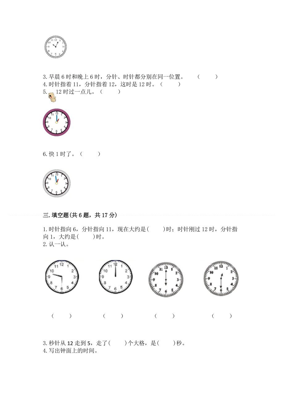 小学一年级数学知识点《认识钟表》专项练习题附答案下载.docx_第3页