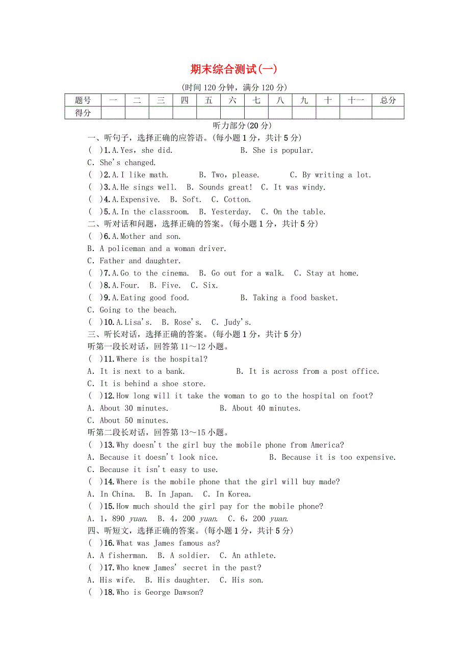 九年级英语全册 期末综合测试（一）（新版）人教新目标版.docx_第1页