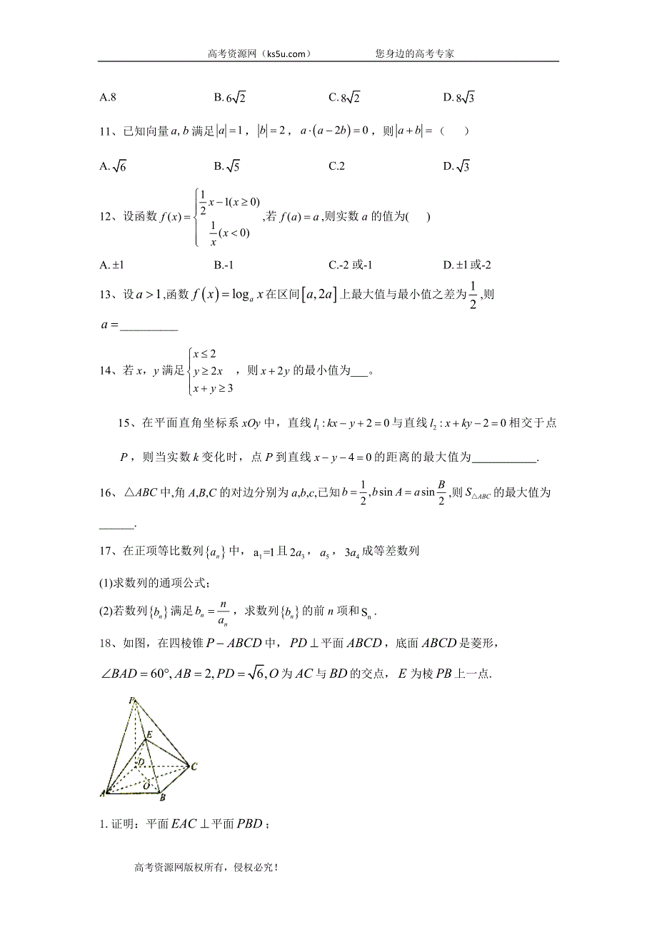 2020届高考数学（文）二轮复习模拟卷3 WORD版含答案.doc_第3页