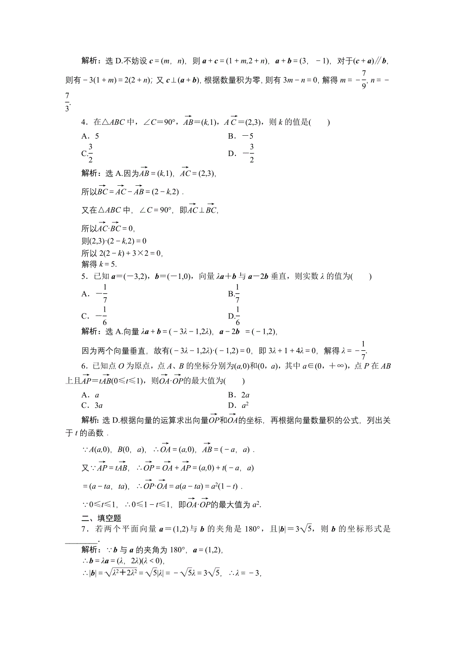 2012【优化方案】精品练：人教B数学必修4：第2章2.3.3知能优化训练.doc_第2页