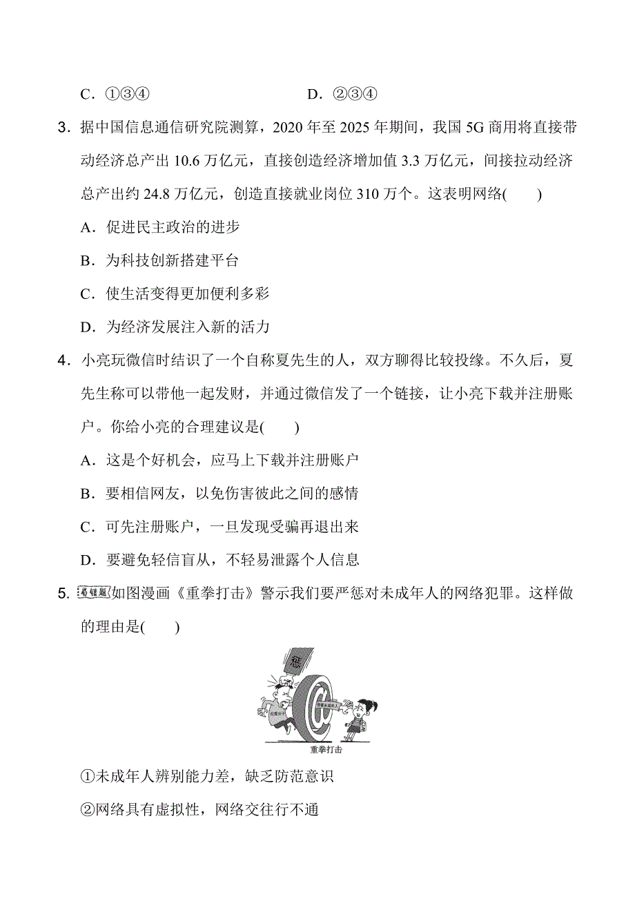 人教版八年级道德与法制上册期中测试卷附答案.doc_第2页