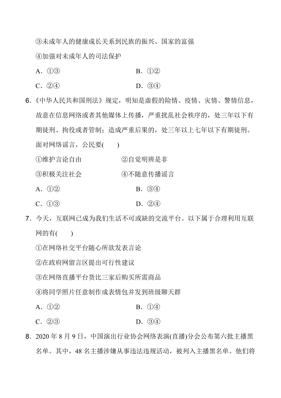 人教版八年级道德与法制上册期中测试卷附答案.doc_第3页