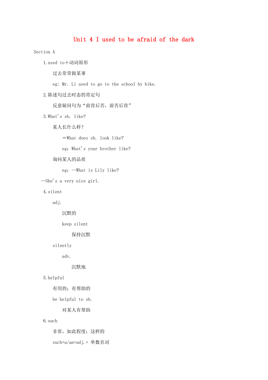 九年级英语全册 Unit 4 I used to be afraid of the dark知识点汇总 （新版）人教新目标版.docx_第1页