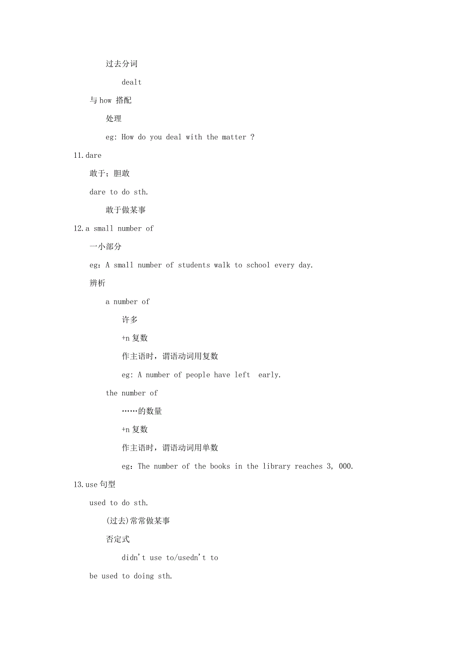 九年级英语全册 Unit 4 I used to be afraid of the dark知识点汇总 （新版）人教新目标版.docx_第3页