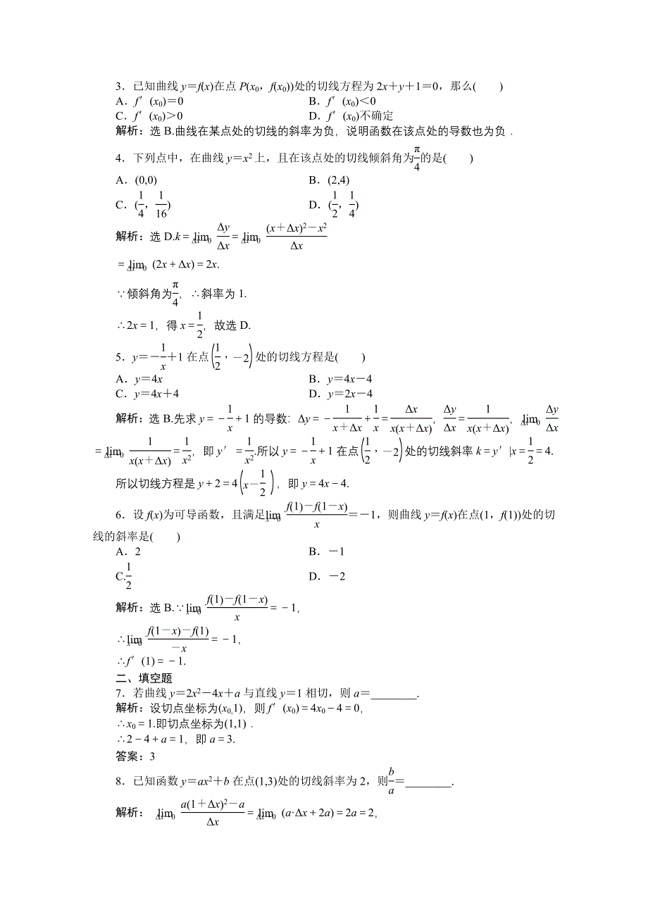 2012【优化方案】精品练：人教B数学选修1-1：第3章3.1.3知能优化训练.doc_第2页