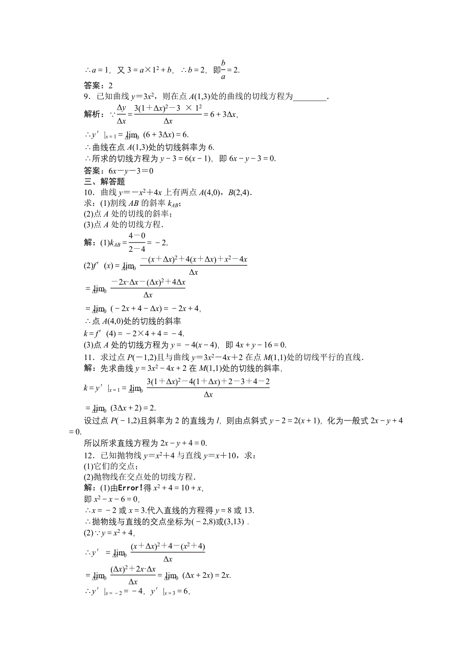 2012【优化方案】精品练：人教B数学选修1-1：第3章3.1.3知能优化训练.doc_第3页