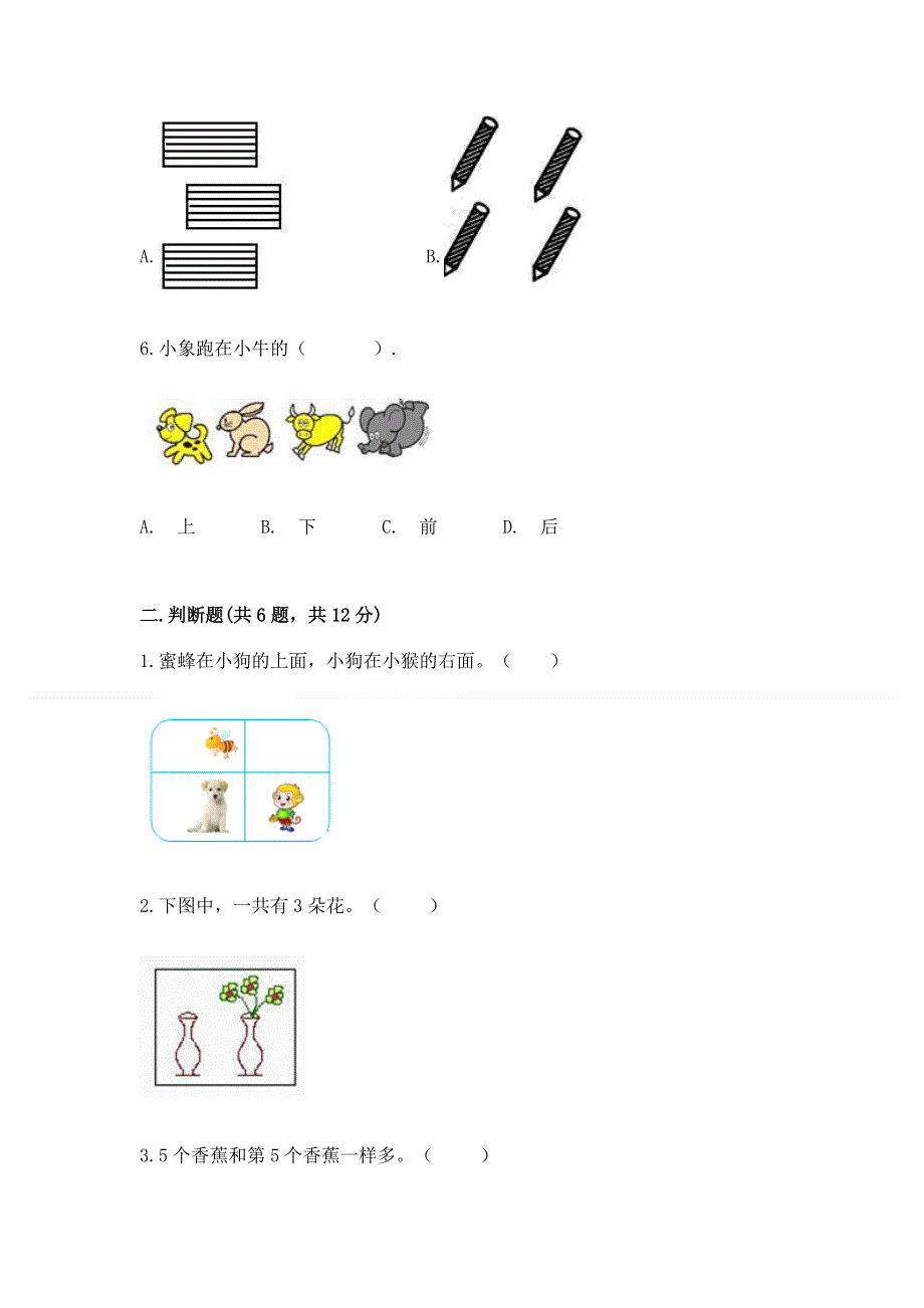 人教版一年级上册数学 期中测试卷附精品答案.docx_第2页