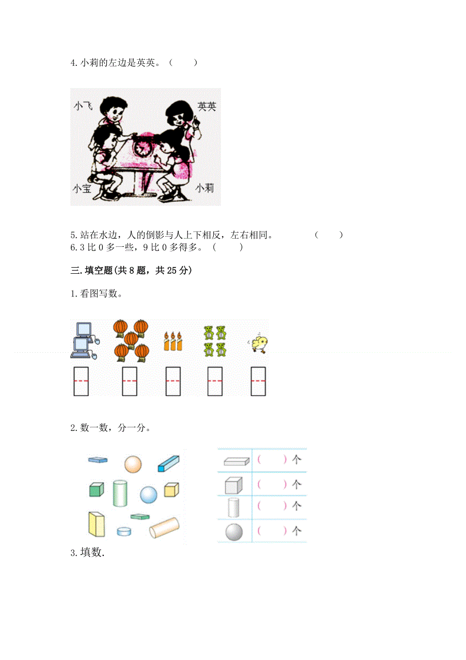 人教版一年级上册数学 期中测试卷附精品答案.docx_第3页