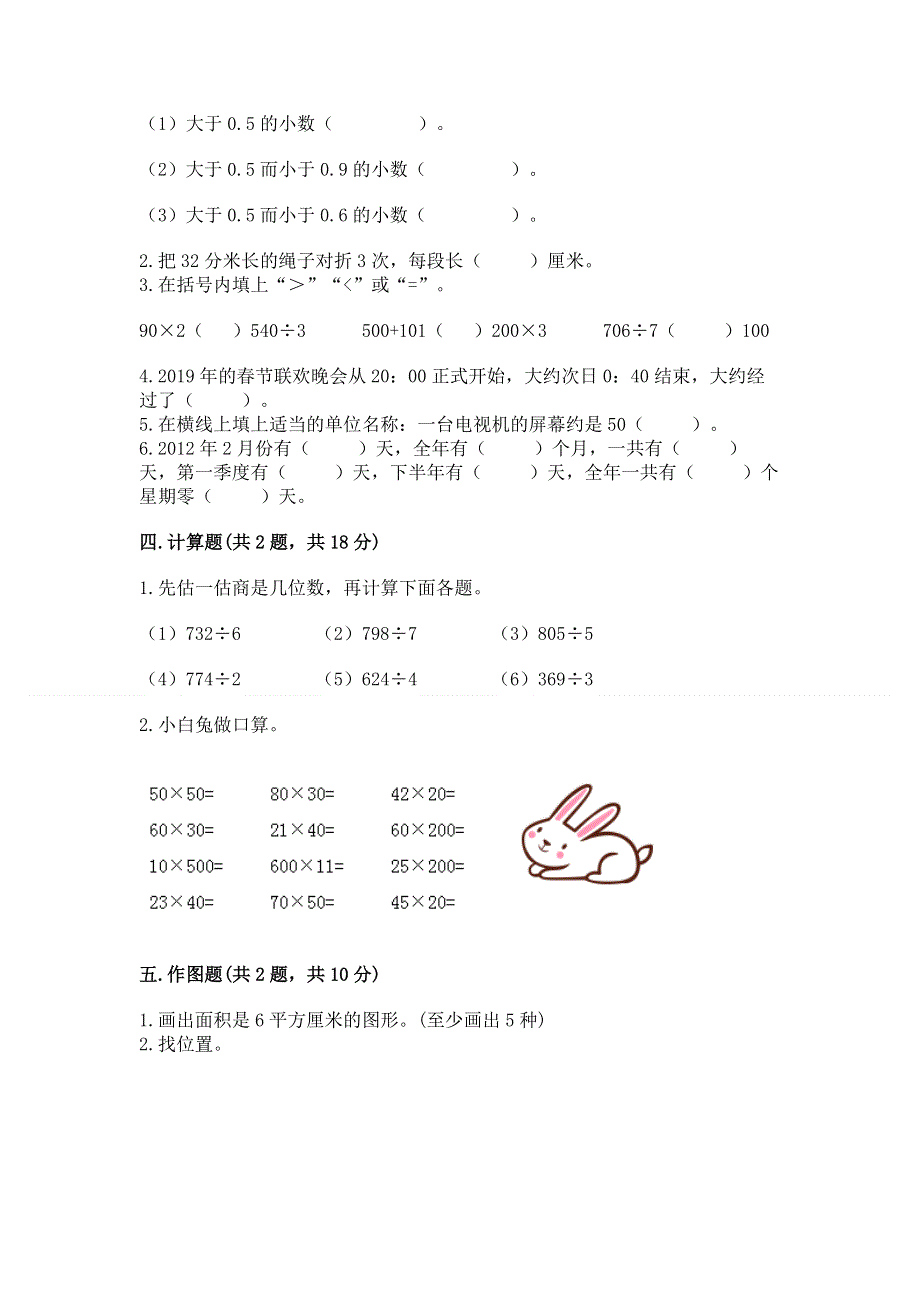 人教版三年级下册数学期末测试卷含答案【预热题】.docx_第2页