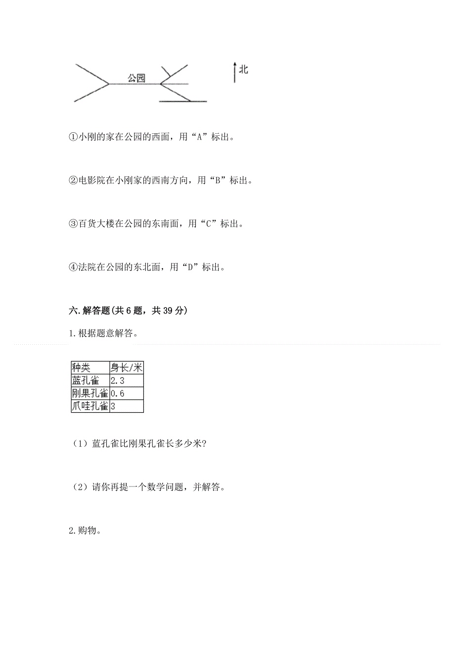 人教版三年级下册数学期末测试卷含答案【预热题】.docx_第3页