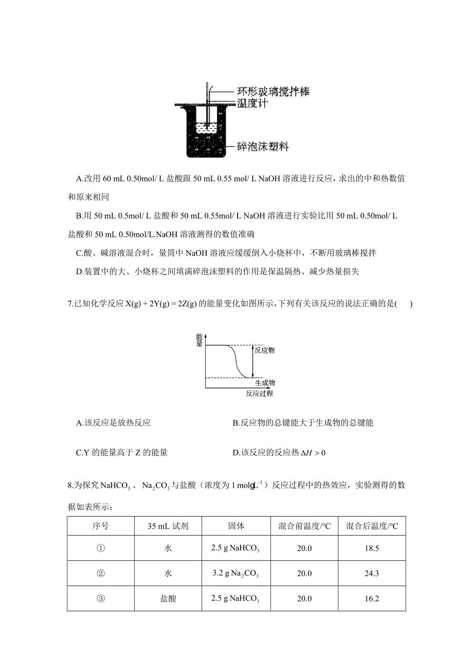 2020-2021学年化学新教材人教版选择性必修第一册 1-1-1反应热 焓变 作业 WORD版含解析.doc_第2页