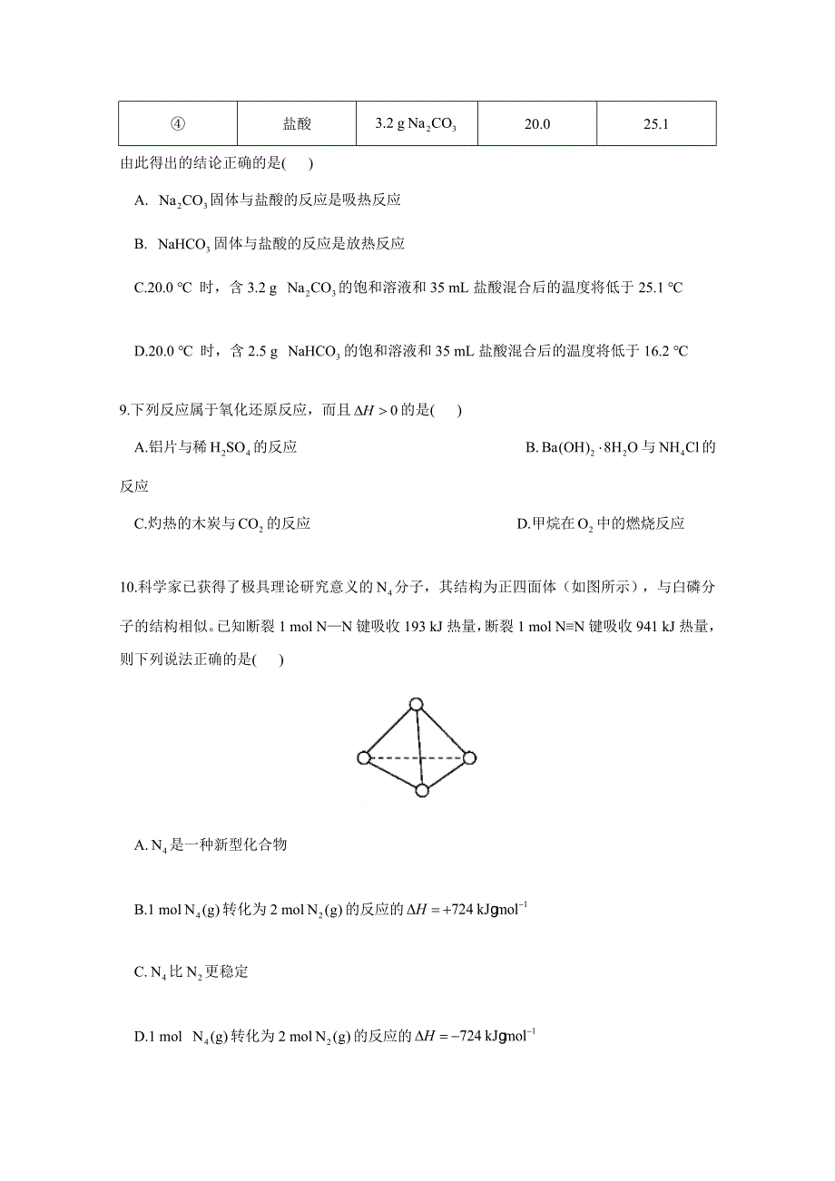 2020-2021学年化学新教材人教版选择性必修第一册 1-1-1反应热 焓变 作业 WORD版含解析.doc_第3页