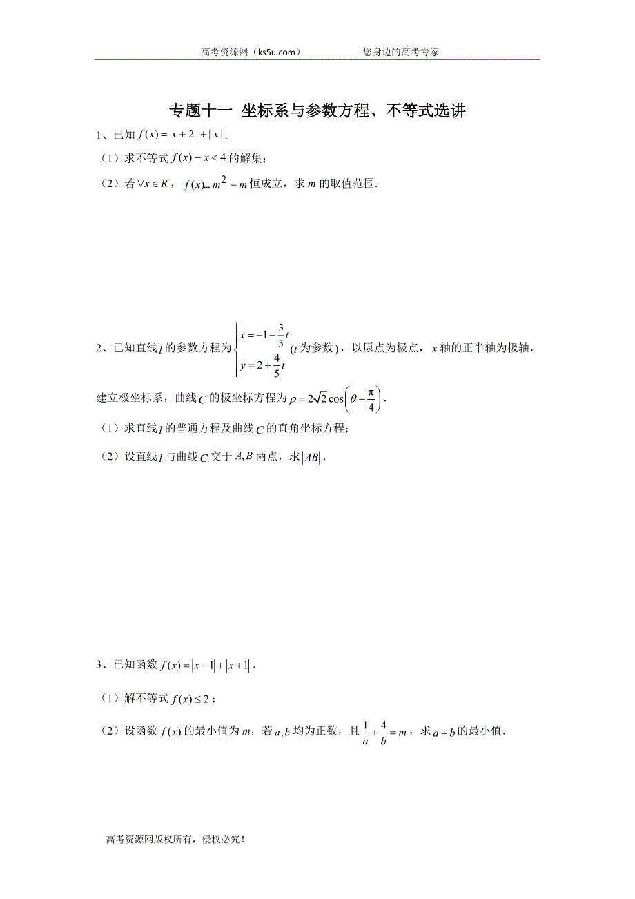 2020届高考数学（文）二轮复习大题专题练：专题十一 坐标系与参数方程、不等式选讲 WORD版含答案.doc_第1页