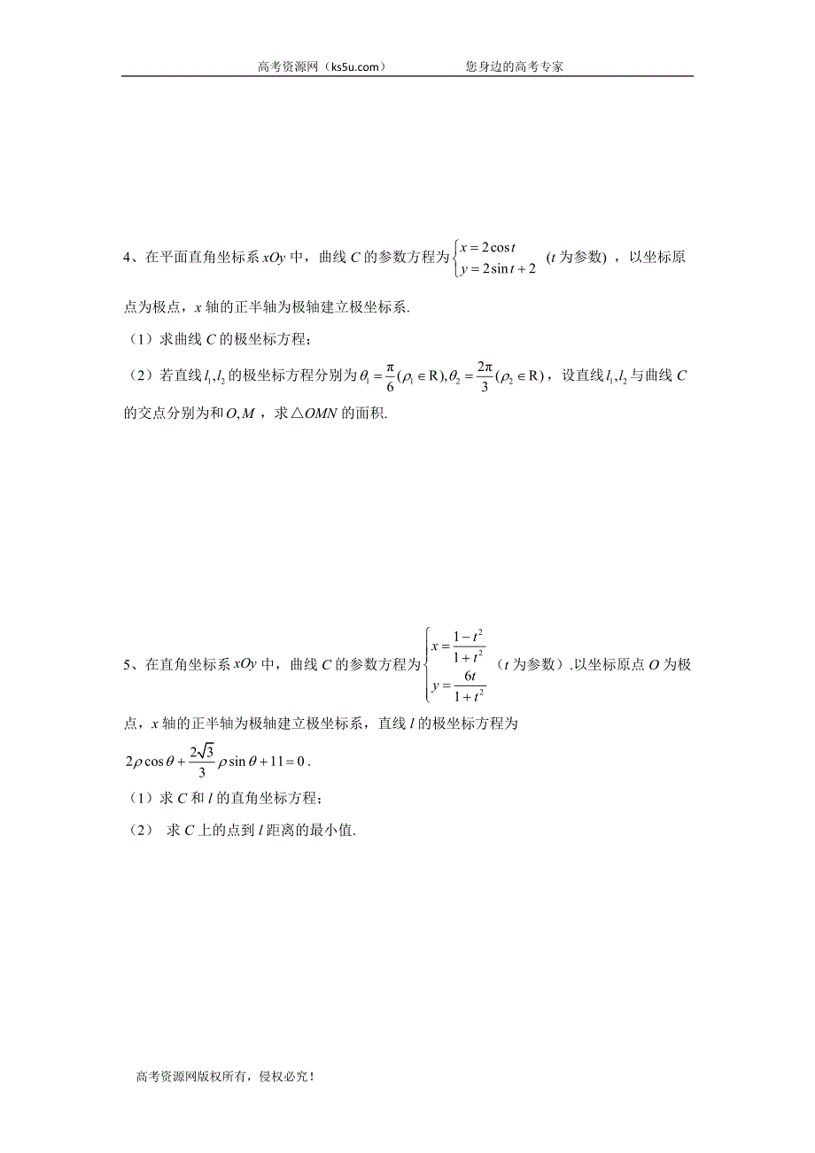 2020届高考数学（文）二轮复习大题专题练：专题十一 坐标系与参数方程、不等式选讲 WORD版含答案.doc_第2页