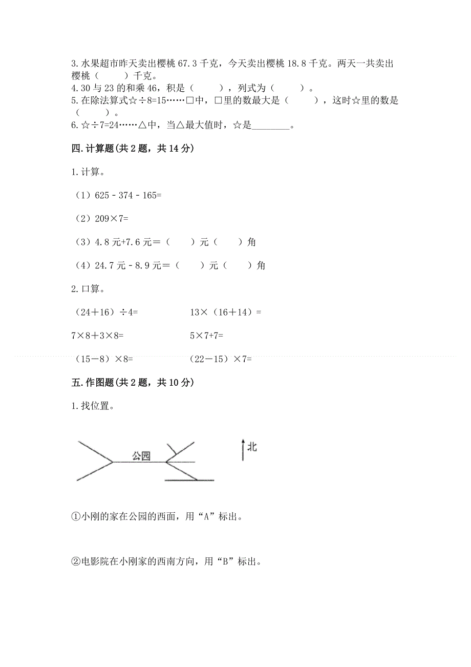 人教版三年级下册数学期末测试卷含答案【研优卷】.docx_第2页