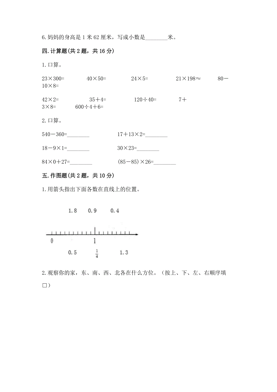 人教版三年级下册数学期末测试卷含答案【达标题】.docx_第2页