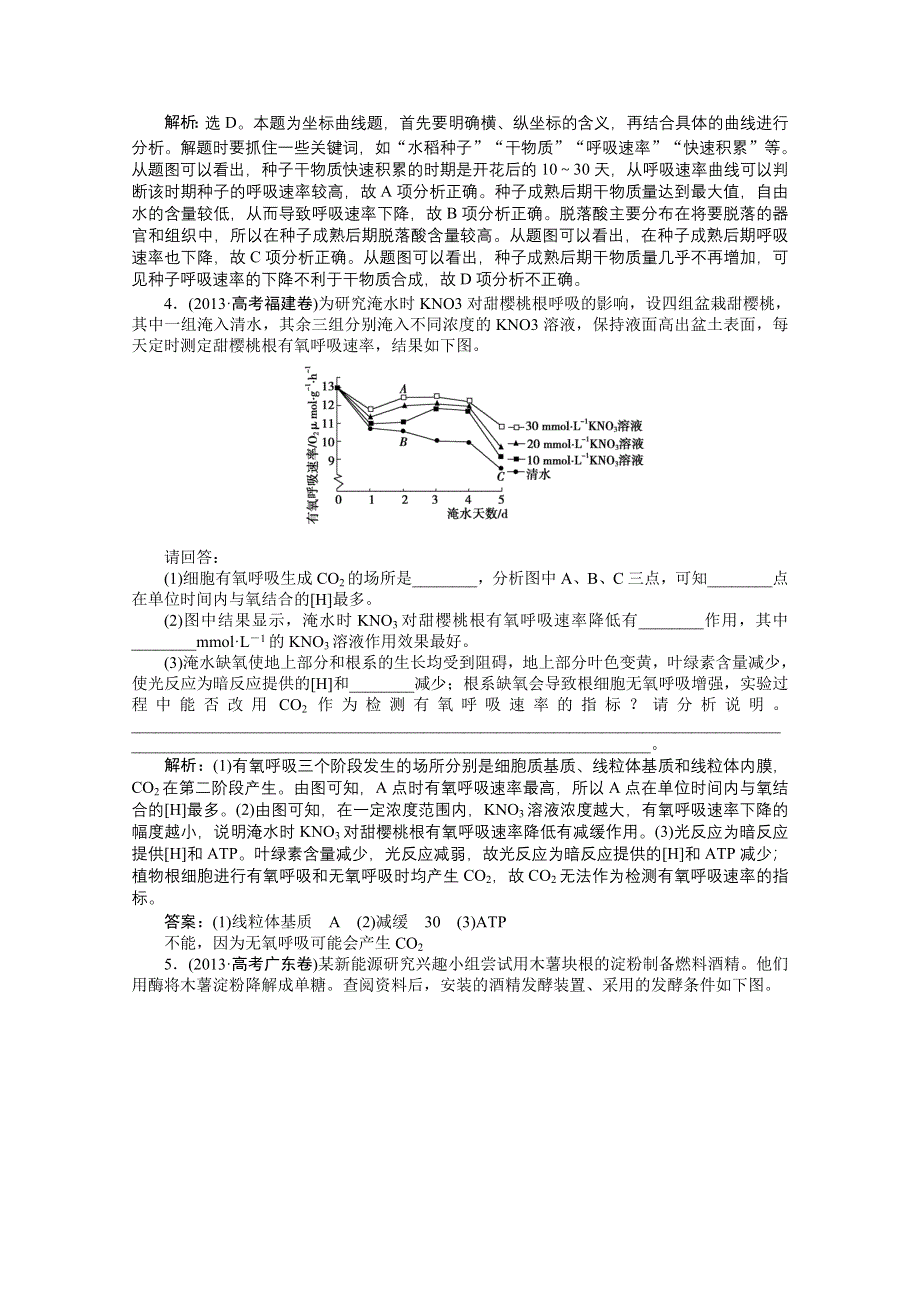 《优化方案》2014届高考生物二轮复习 第二单元 专题5 细胞呼吸 WORD版含解析.doc_第2页