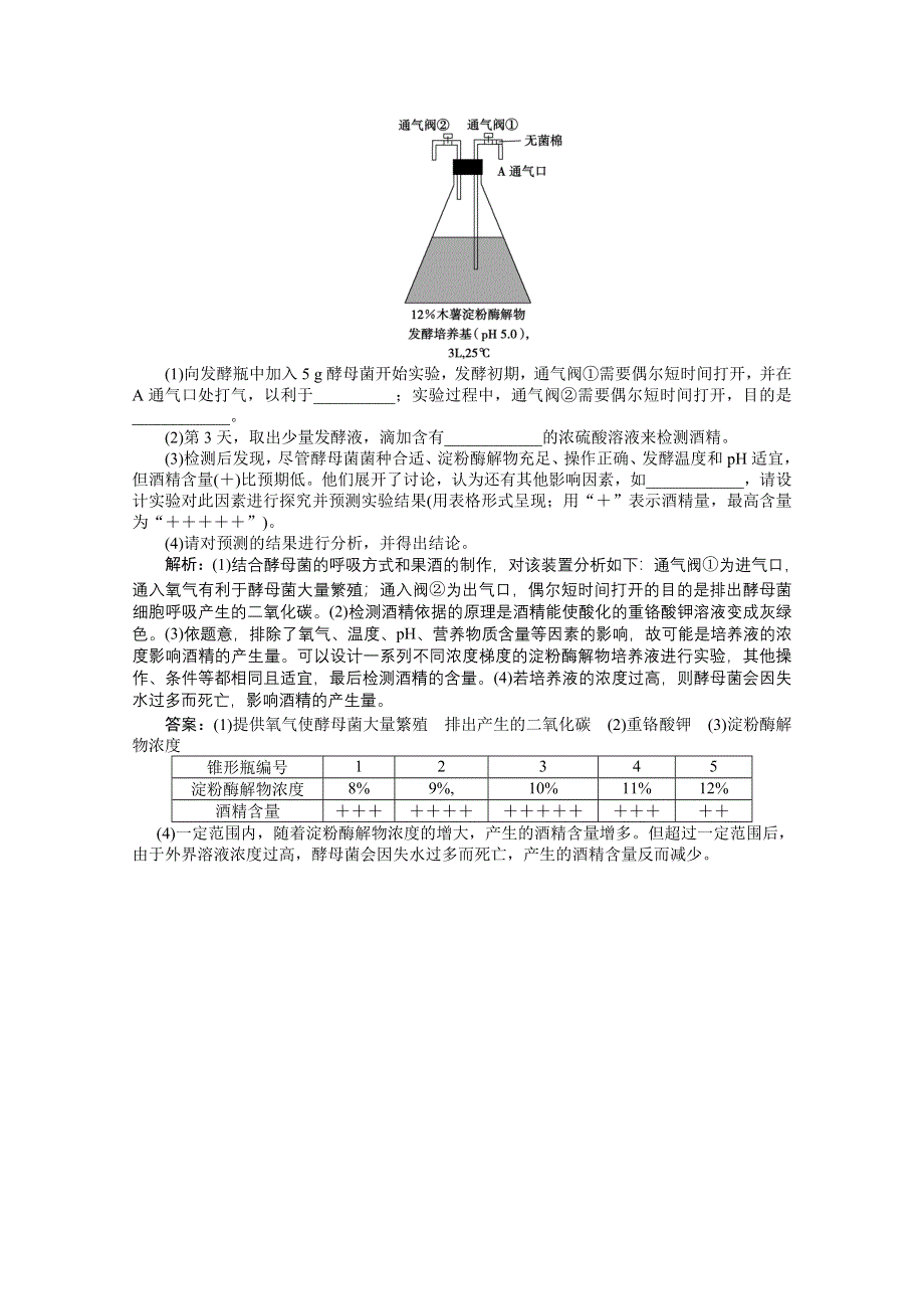 《优化方案》2014届高考生物二轮复习 第二单元 专题5 细胞呼吸 WORD版含解析.doc_第3页