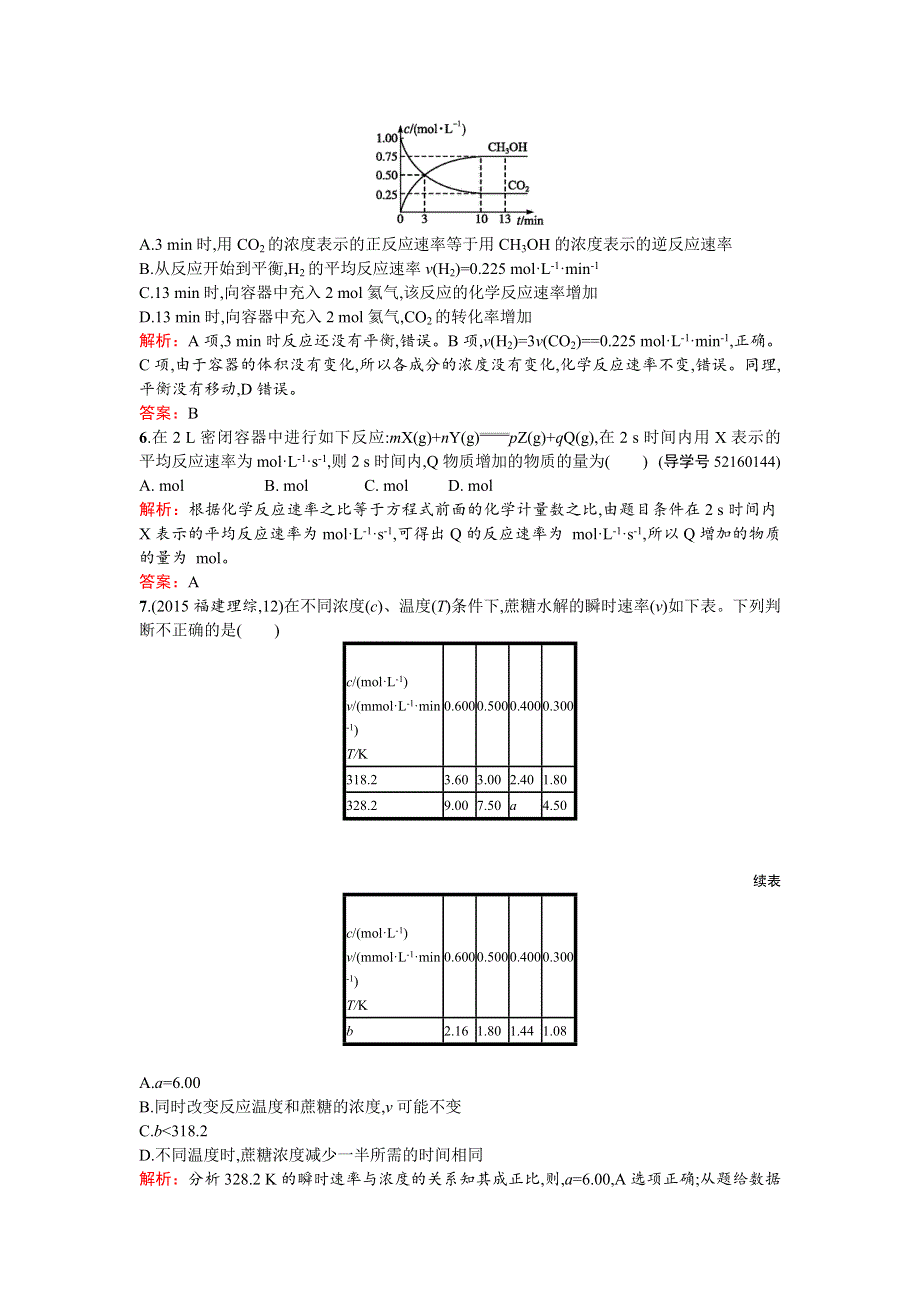 2016-2017学年高中化学选修化学反应原理（鲁科版）练习：第2章 化学反应的方向、限度与速率2.doc_第2页