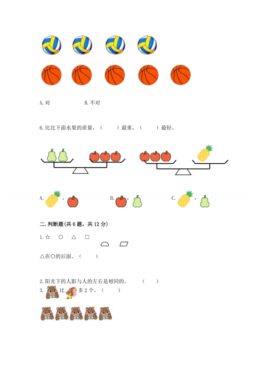 人教版一年级上册数学 期中测试卷附下载答案.docx_第2页