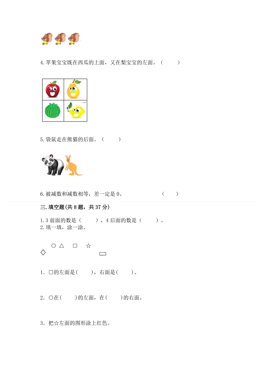 人教版一年级上册数学 期中测试卷附下载答案.docx_第3页