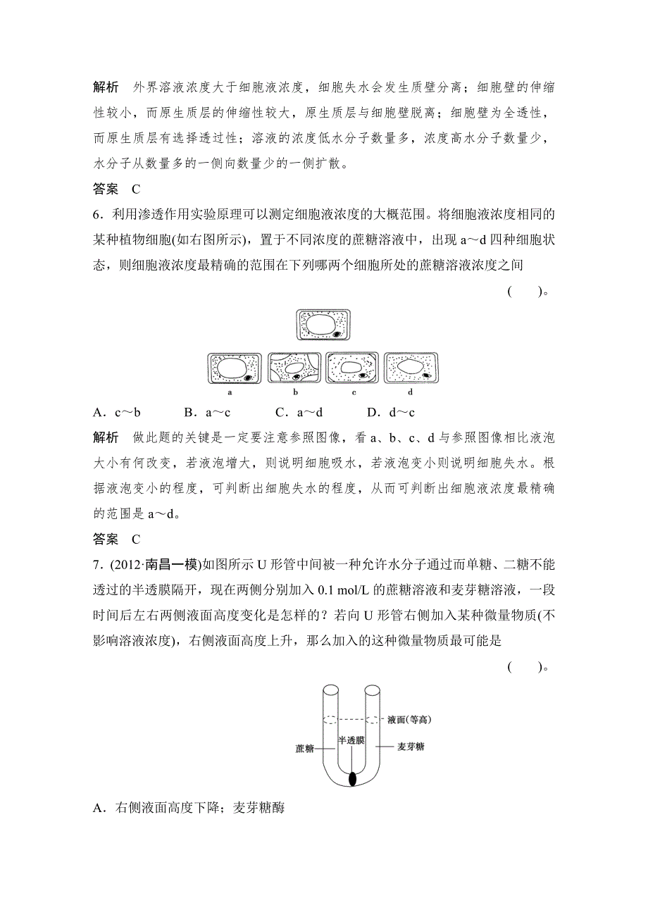 2013届高考生物一轮复习限时训练：1.2.3物质跨膜运输的实例与物质跨膜运输的方式.doc_第3页