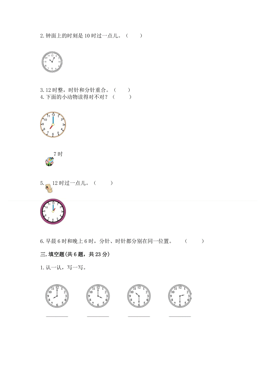 小学一年级数学知识点《认识钟表》专项练习题附参考答案（预热题）.docx_第2页