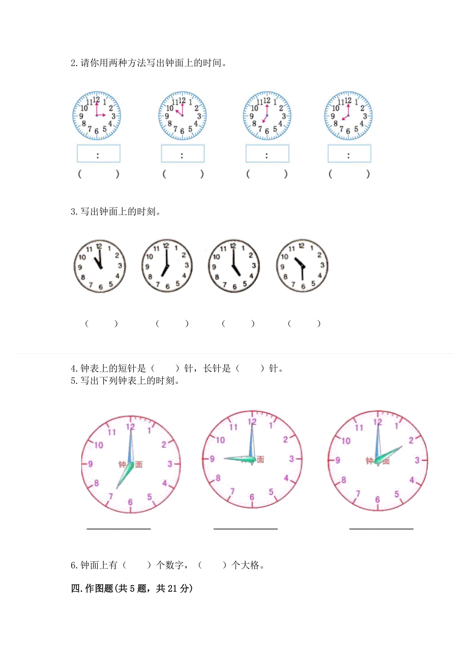 小学一年级数学知识点《认识钟表》专项练习题附参考答案（预热题）.docx_第3页