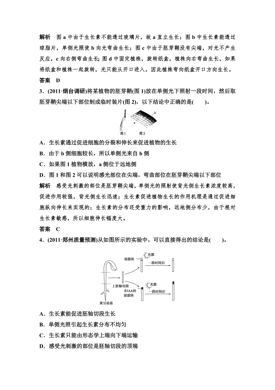 2013届高考生物一轮复习限时训练：3.1.5植物的激素调节.doc_第2页