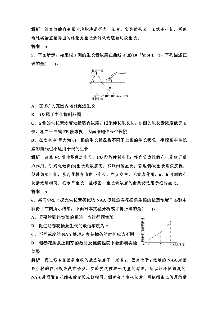 2013届高考生物一轮复习限时训练：3.1.5植物的激素调节.doc_第3页