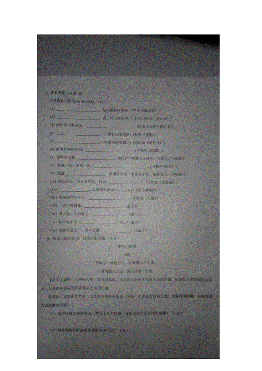 山东省临沂市河东区第一中学2014-2015学年高一4月调研考试语文试题 扫描版含答案.doc_第2页