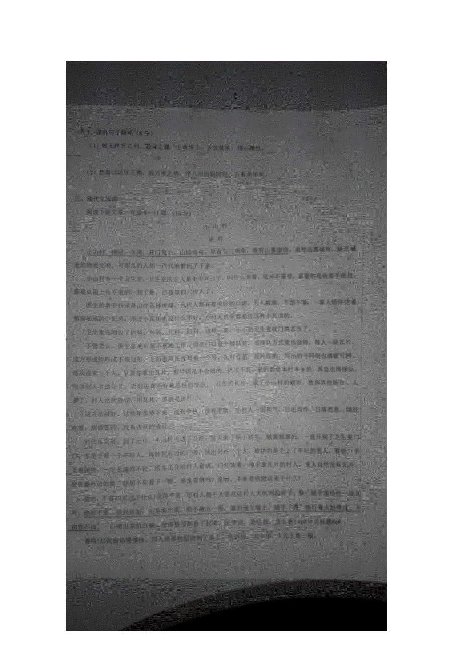 山东省临沂市河东区第一中学2014-2015学年高一4月调研考试语文试题 扫描版含答案.doc_第3页