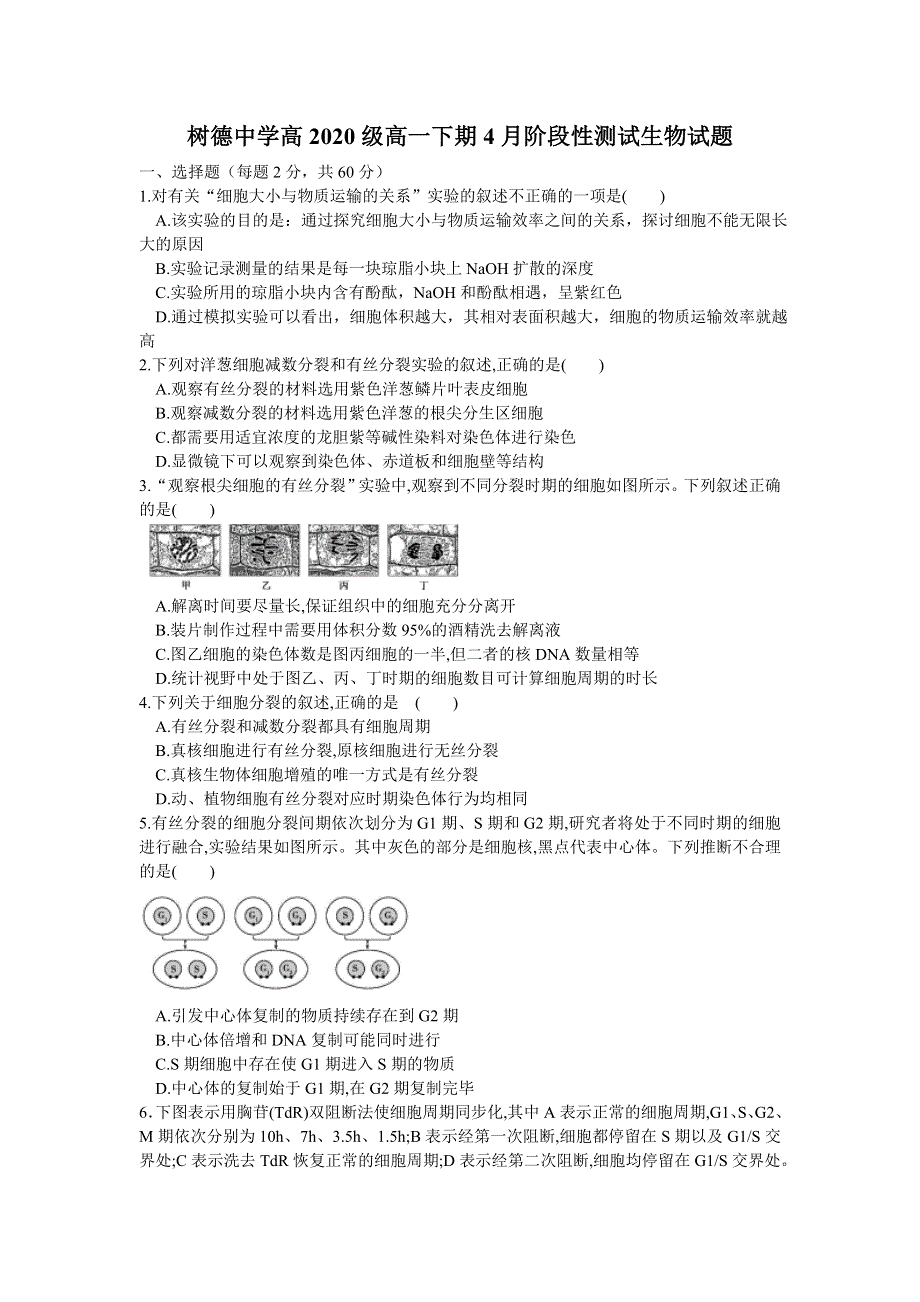 四川省成都市树德中学2020-2021学年高一下学期4月月考生物试题 WORD版含答案.doc_第1页