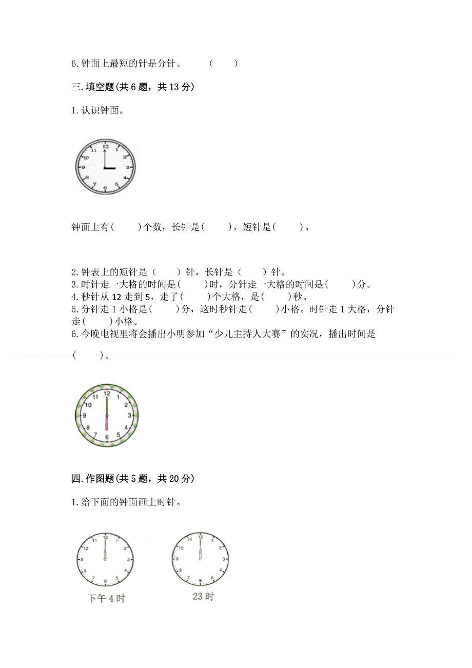 小学一年级数学知识点《认识钟表》专项练习题附答案（典型题）.docx_第3页