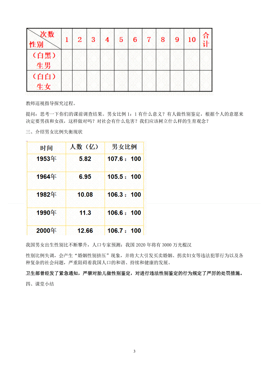 人教版八年级生物下册：第7单元第2章第四节 人的性别遗传 教案（2）.doc_第3页