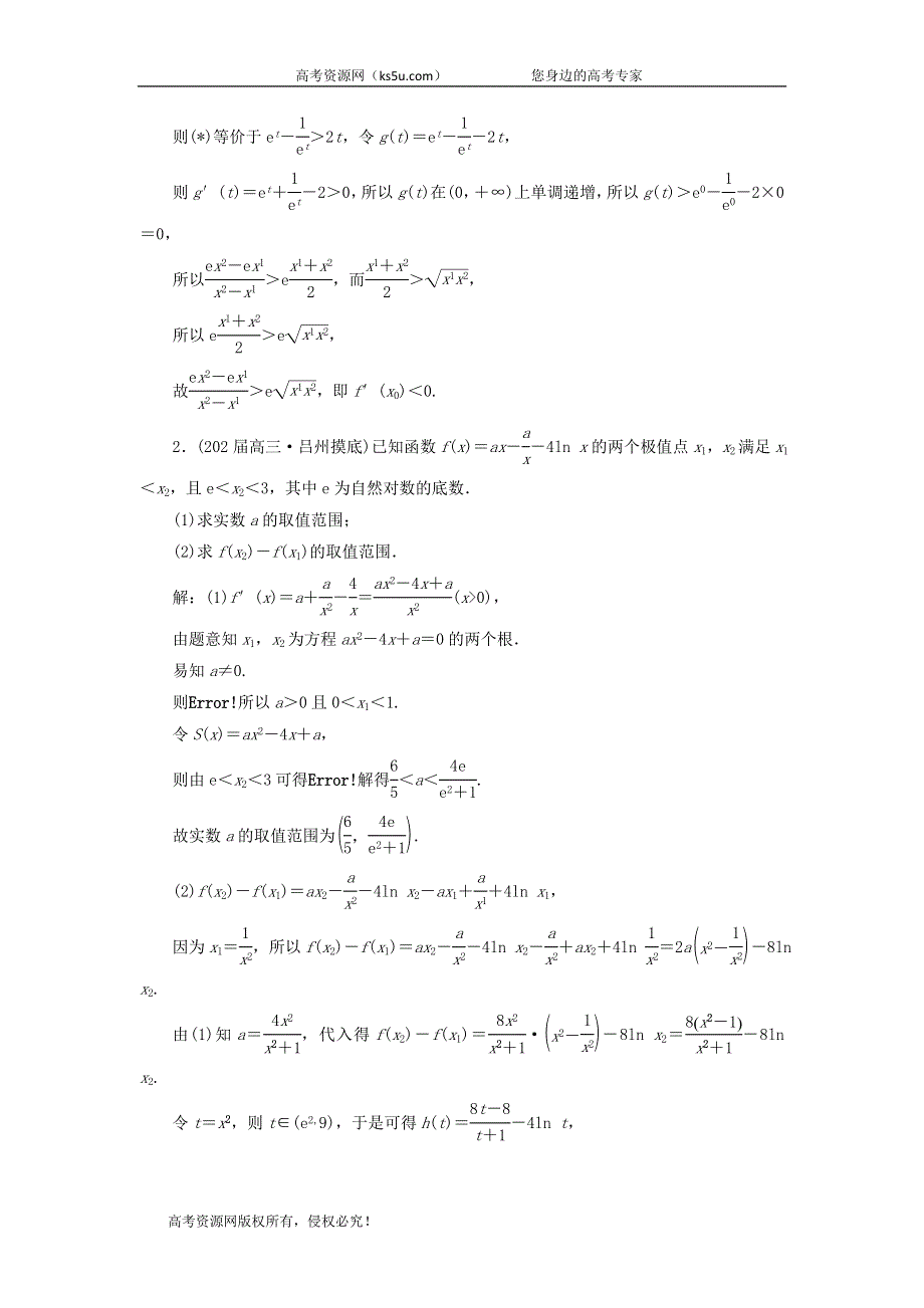 2020届高考数学（文）二轮复习过关检测：函数与导数三十四 WORD版含答案.doc_第2页