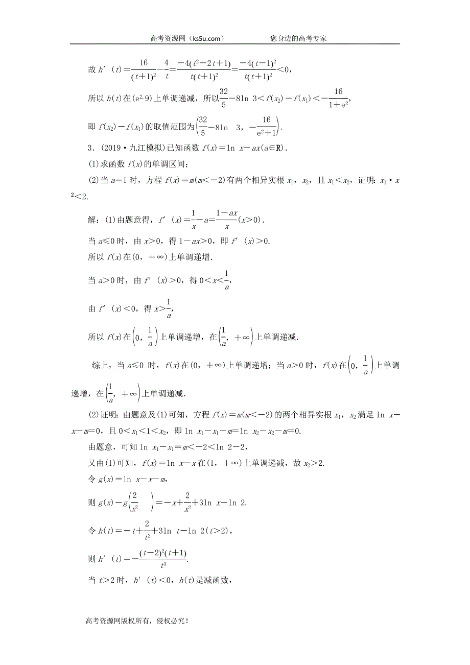 2020届高考数学（文）二轮复习过关检测：函数与导数三十四 WORD版含答案.doc_第3页