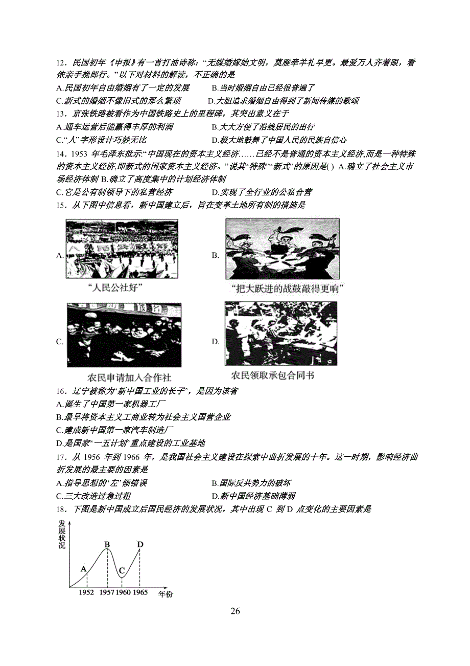 山东省临沂市第一中学2016年新高二历史暑假学习生活规划（六） WORD版含答案.doc_第2页