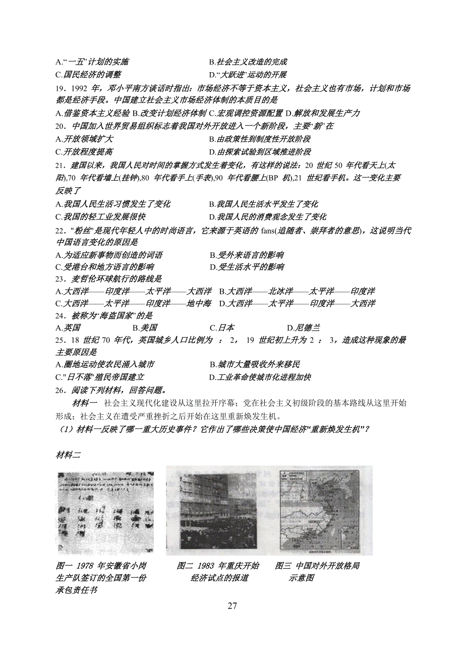 山东省临沂市第一中学2016年新高二历史暑假学习生活规划（六） WORD版含答案.doc_第3页