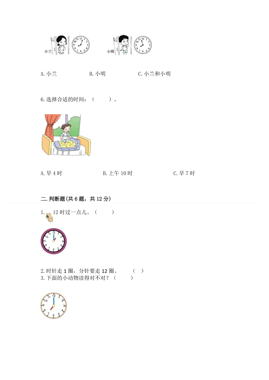 小学一年级数学知识点《认识钟表》专项练习题附答案（基础题）.docx_第2页