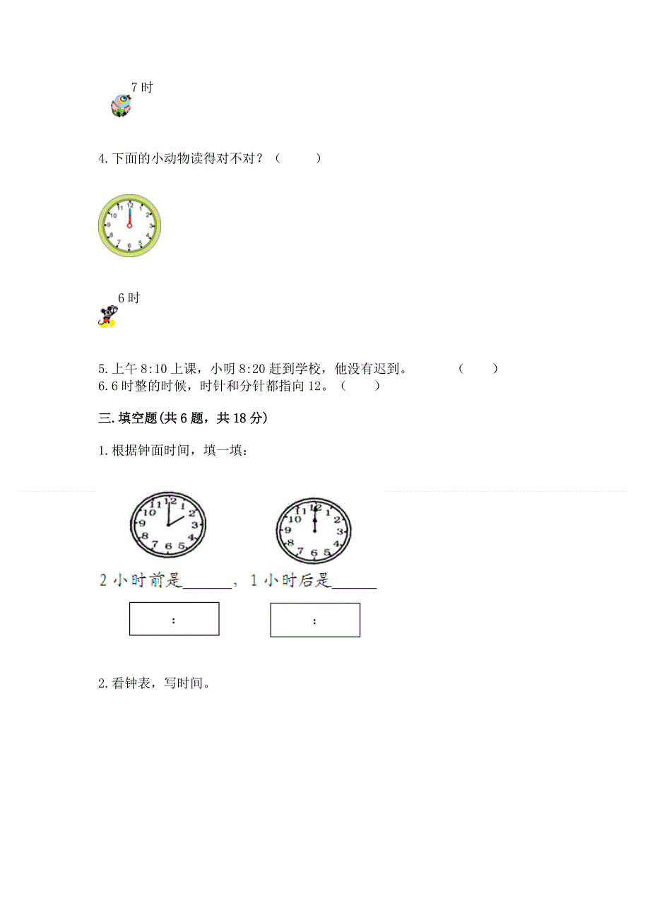 小学一年级数学知识点《认识钟表》专项练习题附答案（基础题）.docx_第3页