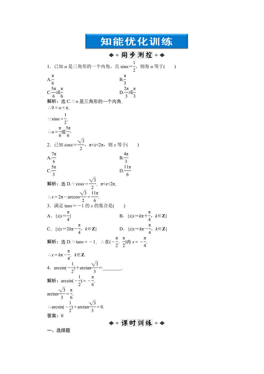 2012【优化方案】精品练：人教B数学必修4：第1章1.3.3知能优化训练.doc_第1页