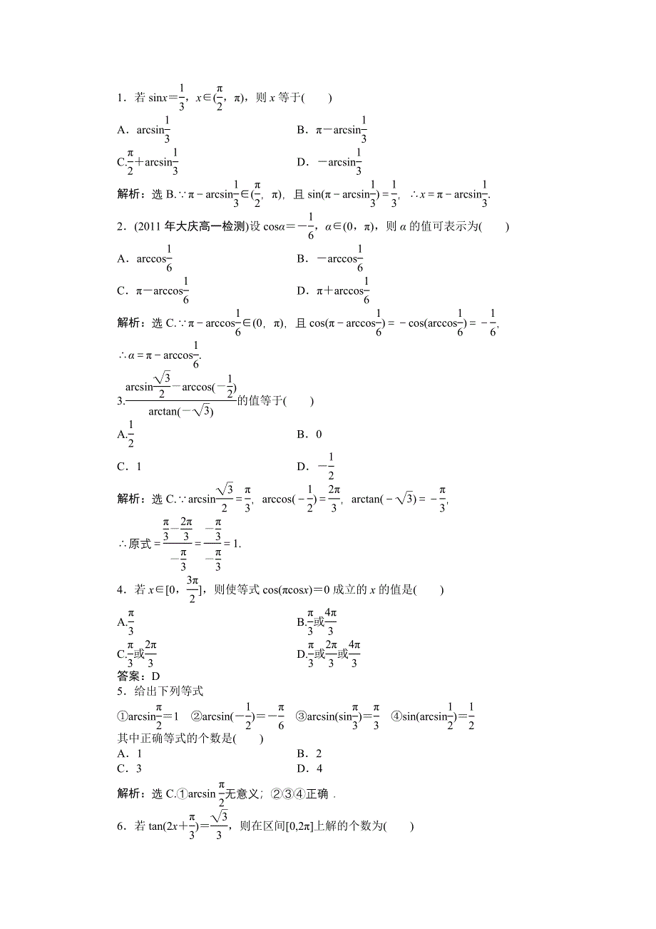 2012【优化方案】精品练：人教B数学必修4：第1章1.3.3知能优化训练.doc_第2页