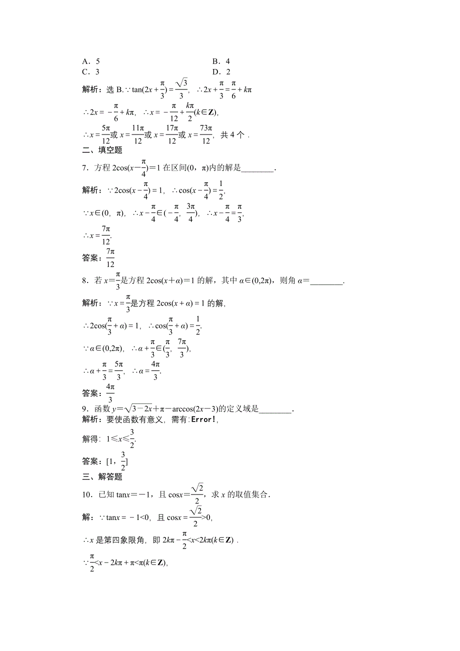 2012【优化方案】精品练：人教B数学必修4：第1章1.3.3知能优化训练.doc_第3页