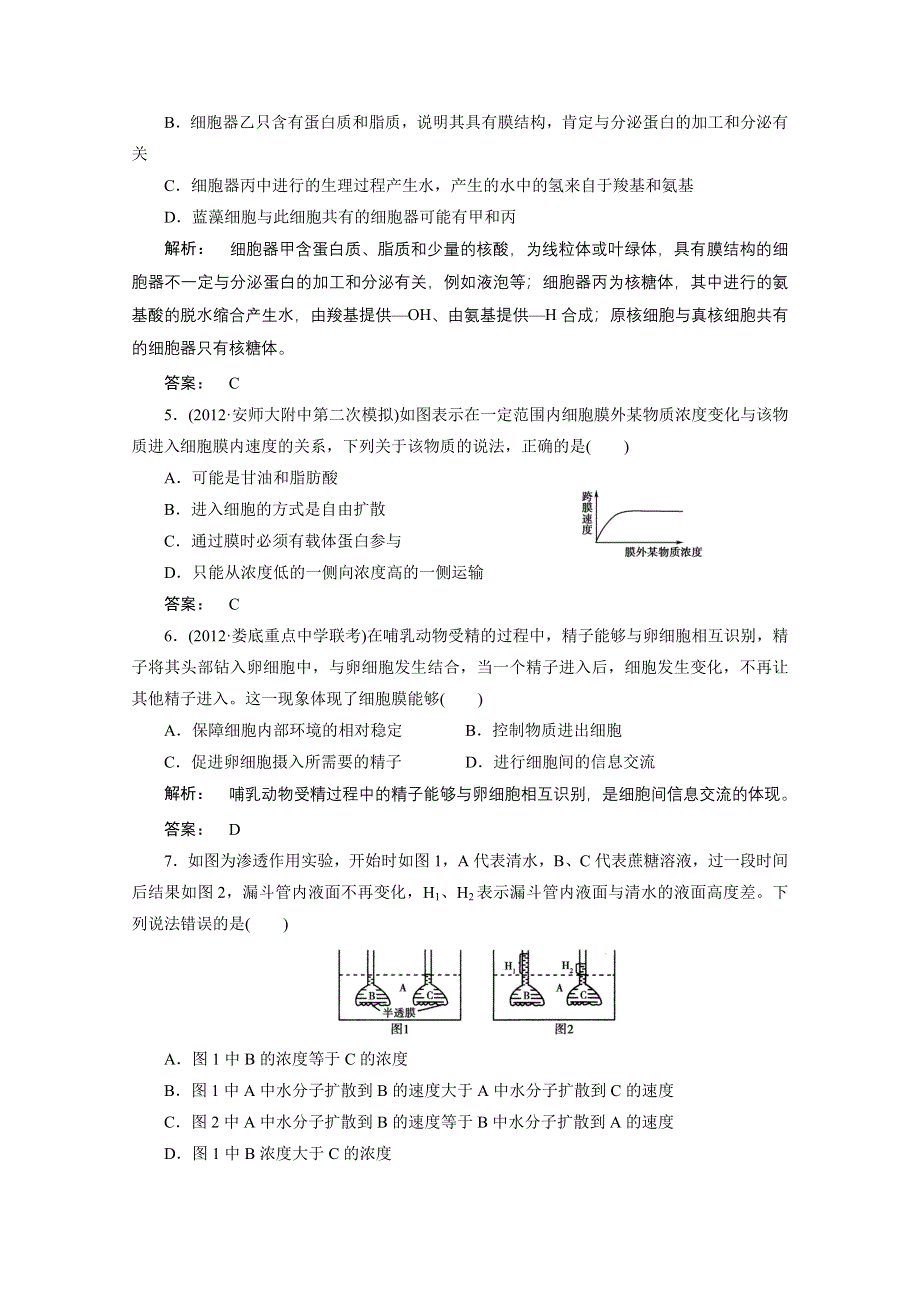 2013届高考生物一轮复习高效测评卷3（人教版）.doc_第2页