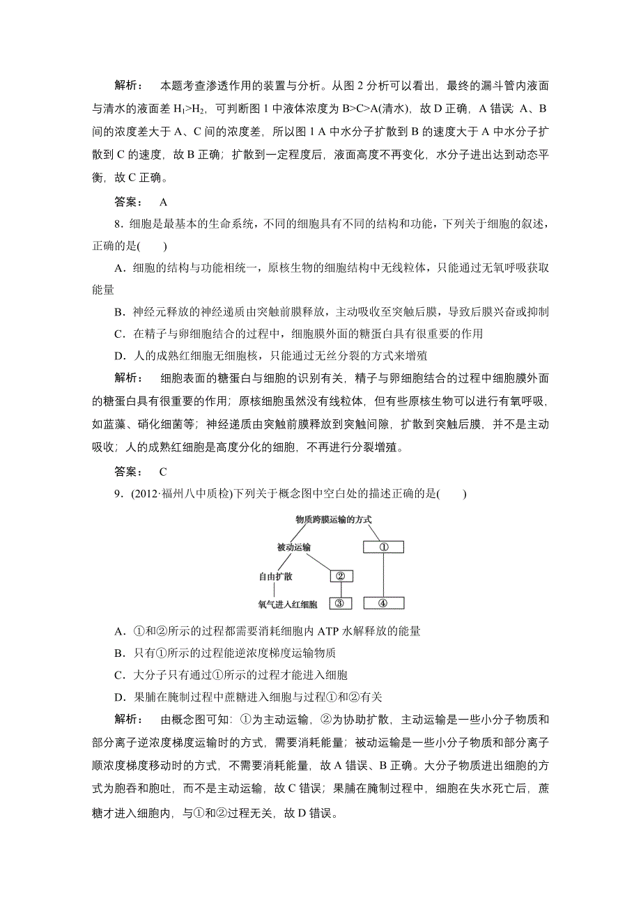 2013届高考生物一轮复习高效测评卷3（人教版）.doc_第3页