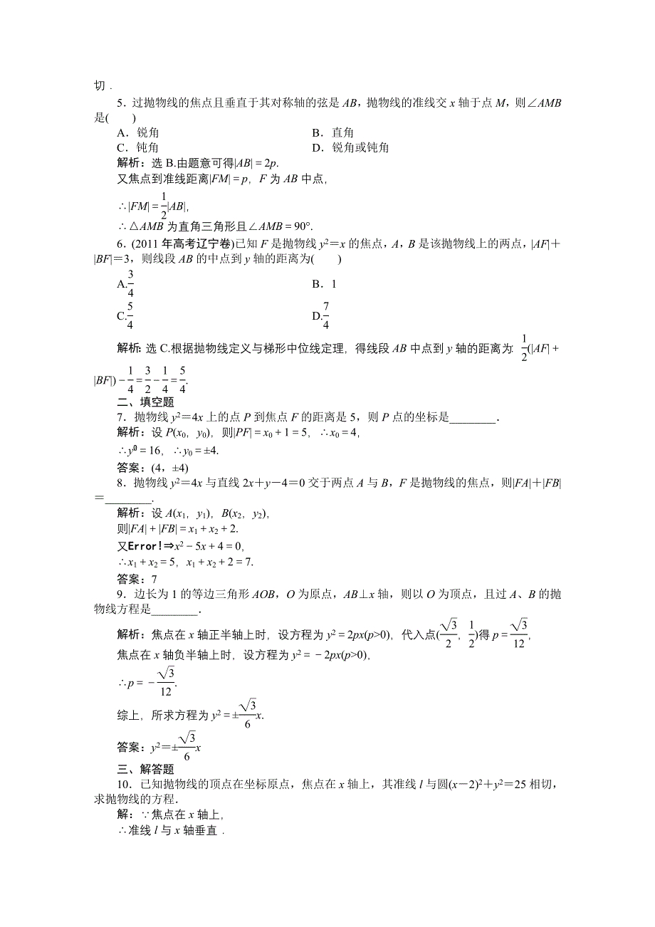 2012【优化方案】精品练：人教B数学选修1-1：第2章2.doc_第2页