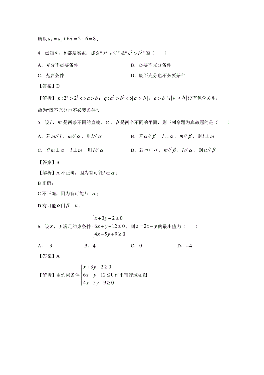 吉林省榆树市第一高级中学2021届高三上学期（老教材）期末备考卷（B）数学（文）试卷 WORD版含答案.docx_第2页