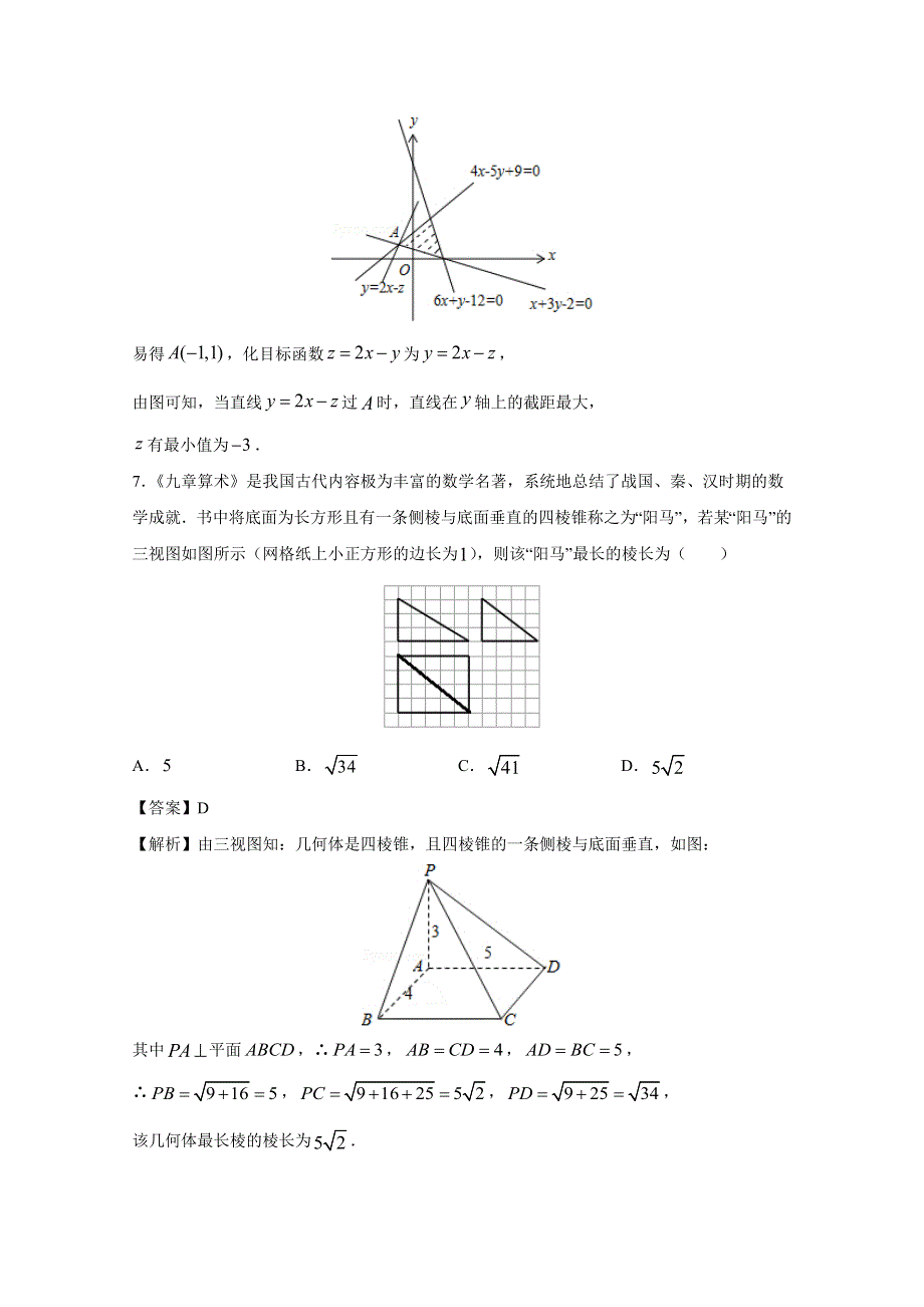 吉林省榆树市第一高级中学2021届高三上学期（老教材）期末备考卷（B）数学（文）试卷 WORD版含答案.docx_第3页