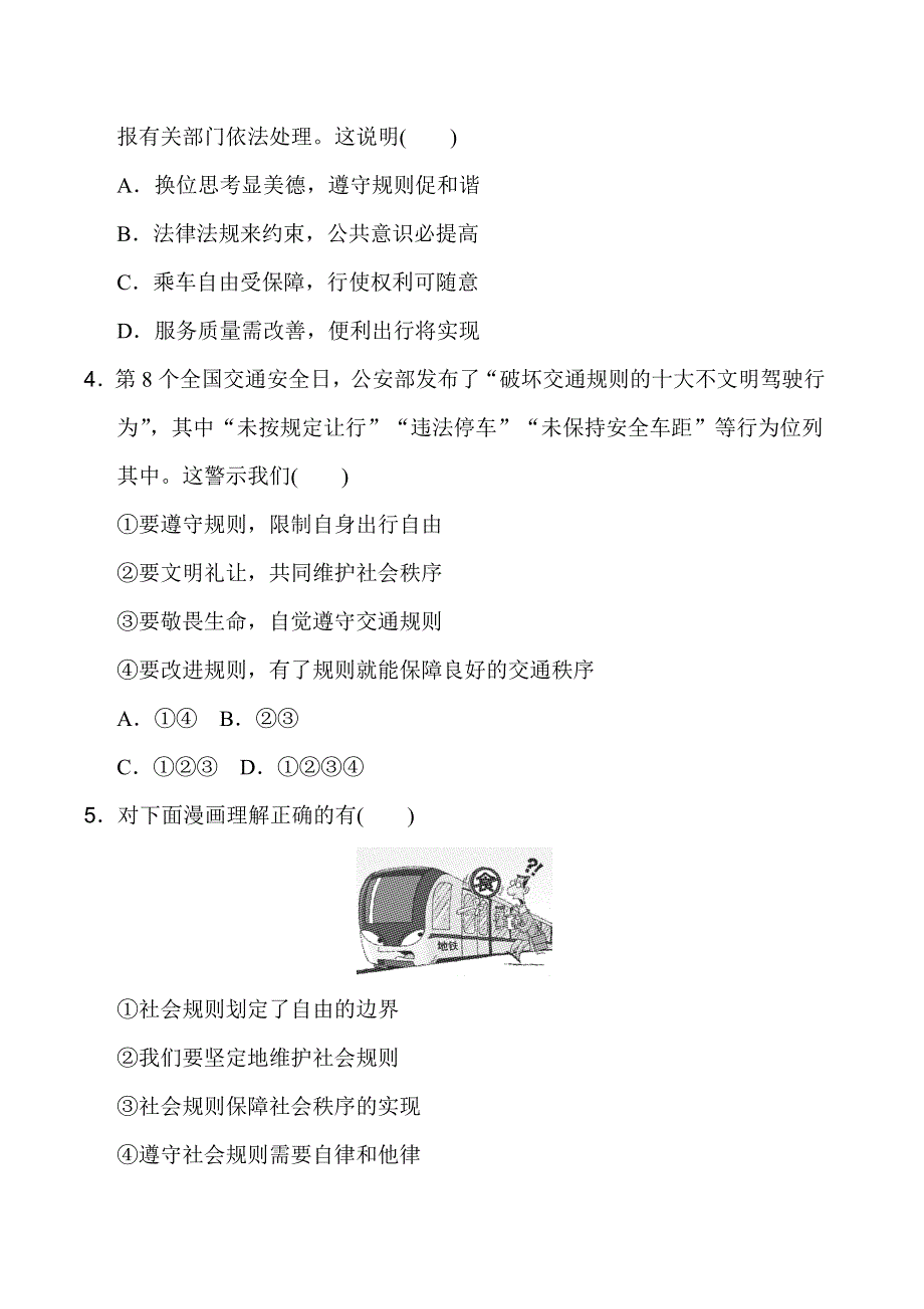 人教版八年级道德与法制上册第2单元 达标测试卷附答案.doc_第2页